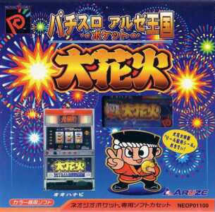 Pachi-Slot Aruze Oukoku Pocket : Daihanabi