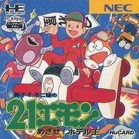 21 Emon : Mezase! Hotel Ou