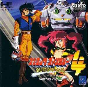 Cosmic Fantasy 4: Ginga Shounen Densetsu (Totsunyuuhen)