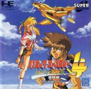 Cosmic Fantasy 4: Ginga Shounen Densetsu (Gekitouhen)