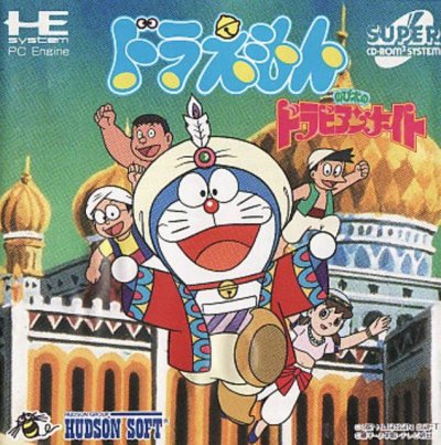 Doraemon: Nobita no Dorabian Night (Version Super CD-ROM)