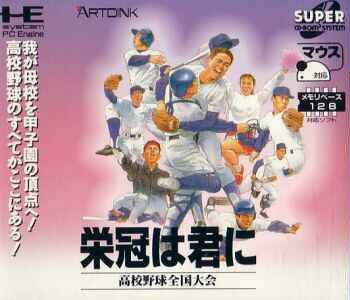 Eikan wa Kimi ni: Koukou Yakyuu Zenkoku Taikai