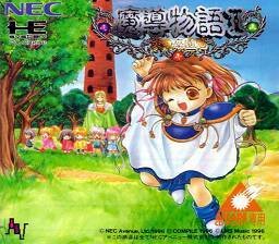 Madou Monogatari I: Honoo no Sotsuenko