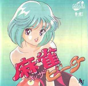 Mahjong on the Beach (Super CD)
