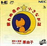 Nemurenumori No Chiisana Ohanashi (Super CD)
