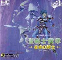 Seisenshi Denshou Jantaku No Kisha (Super CD)
