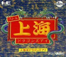 Shanghai III: Dragon's Eye (CD)
