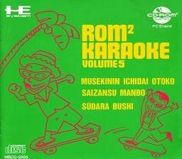 Rom² Karaoke Volume 5: Karaoke Mako no Uchi