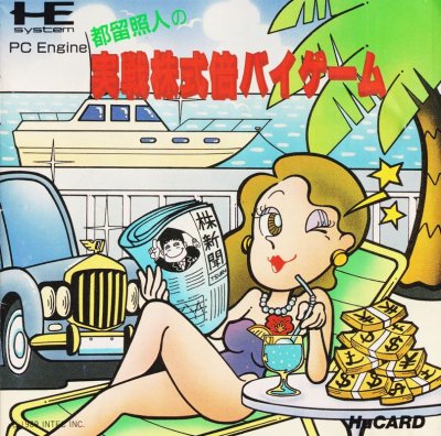 Tsuru Teru Hito No Jitsen Siyu Siki Bai Game