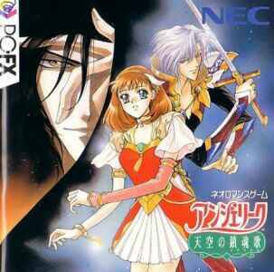 Angelique Tenkuu no Requiem
