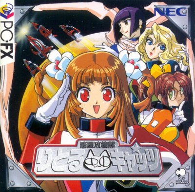 Wakusei Koukitai Little Cats
