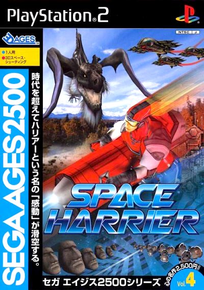 Sega Ages 2500 Series Vol. 4: Space Harrier (JP)