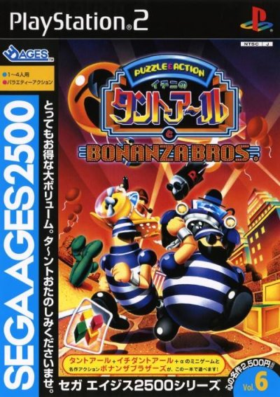 Sega Ages 2500 Series Vol. 6: Puzzle & Action Bonanza Bros. (JP)