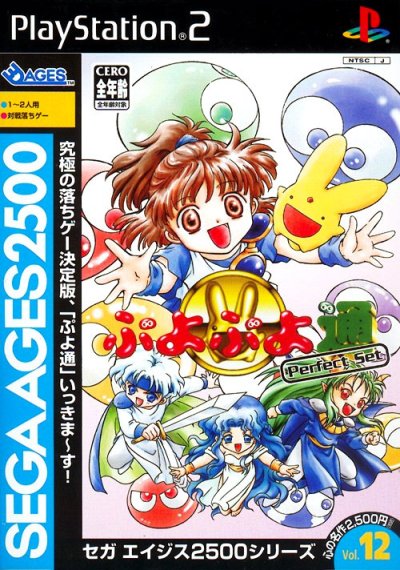 Sega Ages 2500 Series Vol. 12: Puyo Puyo Tsuu Perfect Set (JP)