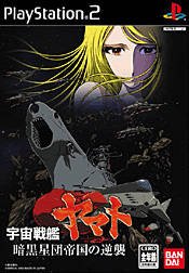 Uchuu Senkan Yamato Ankoku Seidan Teikoku No Gyakushuu
