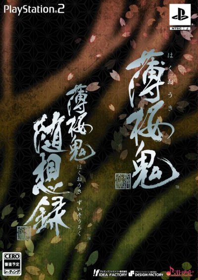 Hakuouki: Zuisouroku Twin Pack