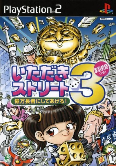 Itadaki Street 3: Okumanchouja ni Shite Ageru!