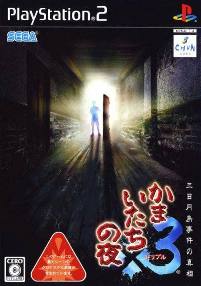 Kamaitachi no Yoru 3