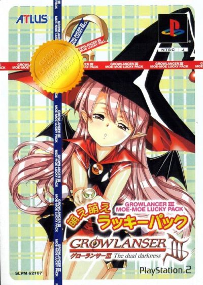 Growlanser III: The Dual Darkness - Moe Moe Lucky Pack