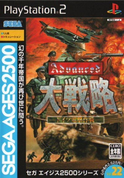 Sega Ages 2500 Series Vol. 22: Advanced Daisenryaku: Deutsch Dengeki Sakusen (JP)