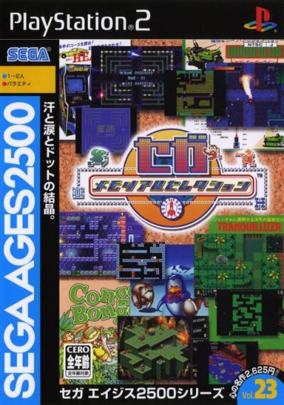 Sega Ages 2500 Series Vol. 23: Sega Memorial Selection (JP)