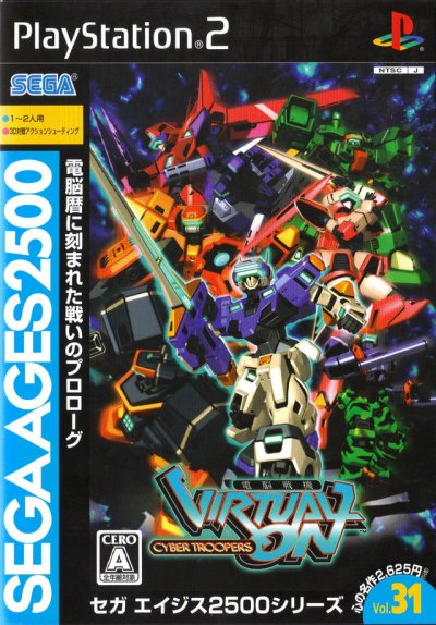 Sega Ages 2500 Series Vol. 31: Dennou Senki Virtual On (JP)
