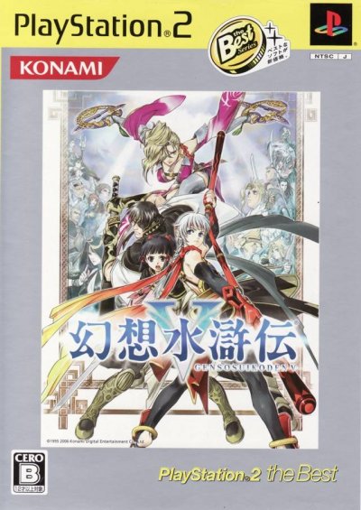 Suikoden V (PlayStation 2 the Best)