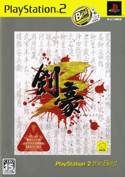 Kengo 3 (PlayStation 2 the Best)