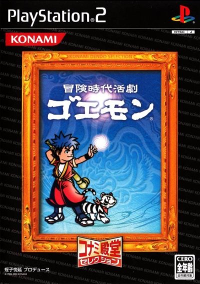 Bouken Jidai Katsugeki: Goemon (Konami Dendou Collection)