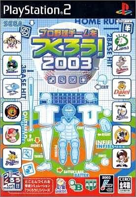Pro Yakyuu Team o Tsukurou! 2003 (JP)