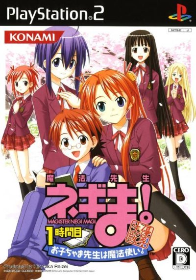 Mahou Sensei Negima! 1-Jikanme ~Okochama Sensei wa Mahoutsukai!~ (Yuutousei Version)
