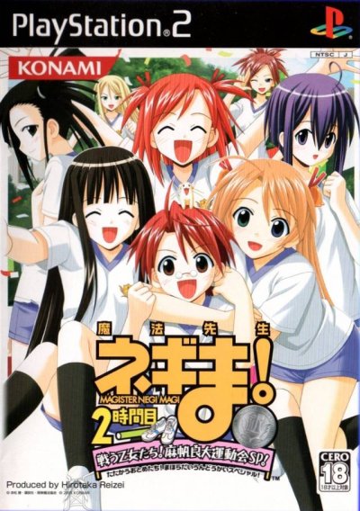 Mahou Sensei Negima! 2-Jikanme ~Tatakau Otometachi! Mahora Daiundokai SP~