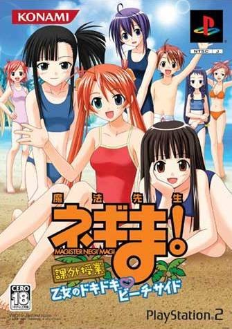 Mahou Sensei Negima! Kagai Jugyou ~Otome no Dokidoki Beachside~
