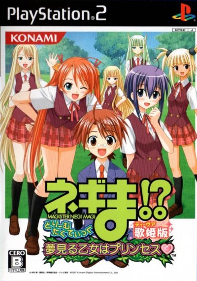 Negima!? Dream Tactic Yumemiru Otome Princess (Utahime Edition) (JP)