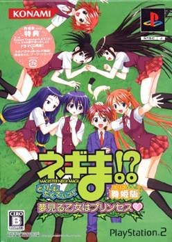 Negima!? Dream Tactic Yumemiru Otome Princess (Maihime Edition) (JP)