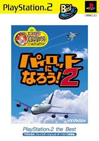 Pilot ni Narou! 2 (PlayStation 2 the Best)