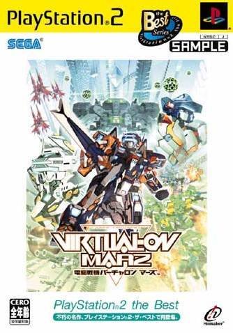 Cyber Troopers: Dennou Senki Virtual-On: Marz (PlayStation 2 the Best)