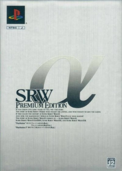 Super Robot Wars Alpha Premium Edition
