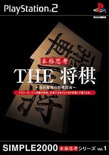 Simple 2000 Honkaku Shikou Series Vol. 1: The Shogi