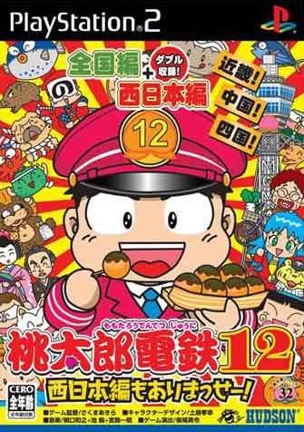 Momotarou Dentetsu 12