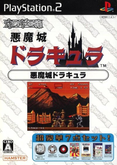 Oretachi Game Center Zoku: Akumajou Dracula (Castlevania)