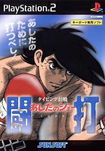 Ashita no Joe Touchi: Typing Namida Hashi