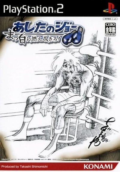 Ashita no Joe: Masshiro ni Moe Tsukiro!