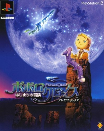 PoPoLoCrois: Hajimari no Bouken - Limited Edion