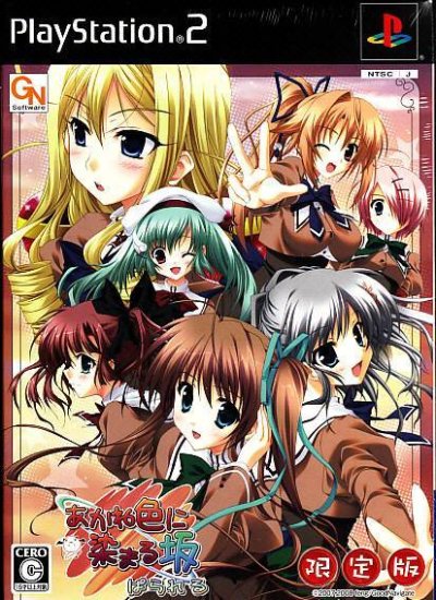 Akane Iro ni Somaru Saka: Parareru - Limited Edition