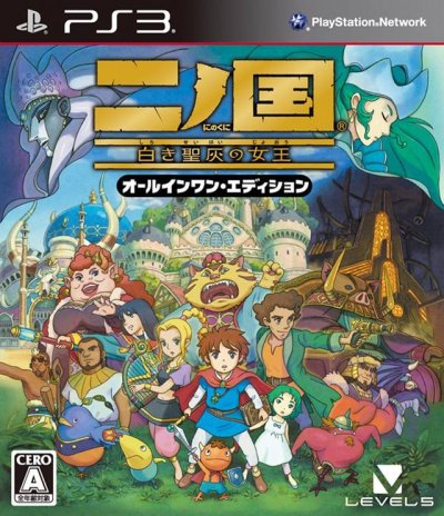 Ni no Kuni: Shiroki Seihai no Joou - All-in-One Edition