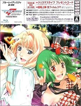 Macross Trial Frontier