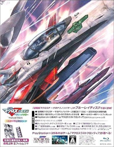 Gekijouban Macross F: Sayonara no Tsubasa - Hybrid Pack (Choujikuu Special Edition)