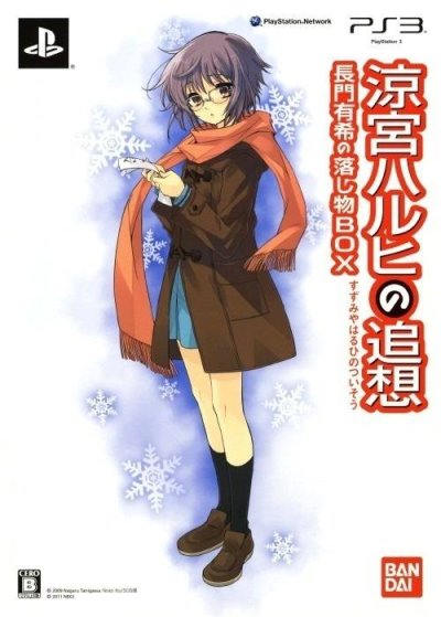 Suzumiya Haruhi no Tsuisou (Tsuisou Nagato Yuki no Otoshimono Box)
