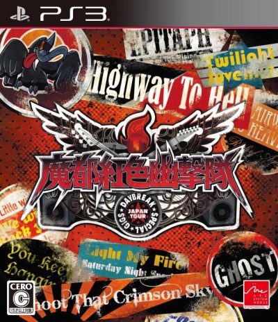 Tokyo Twilight Ghost Hunters: Daybreak Special Gigs Japan Tour